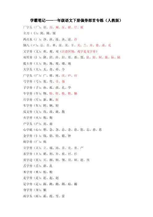 学霸笔记——一年级语文下册偏旁部首专练(人教版)