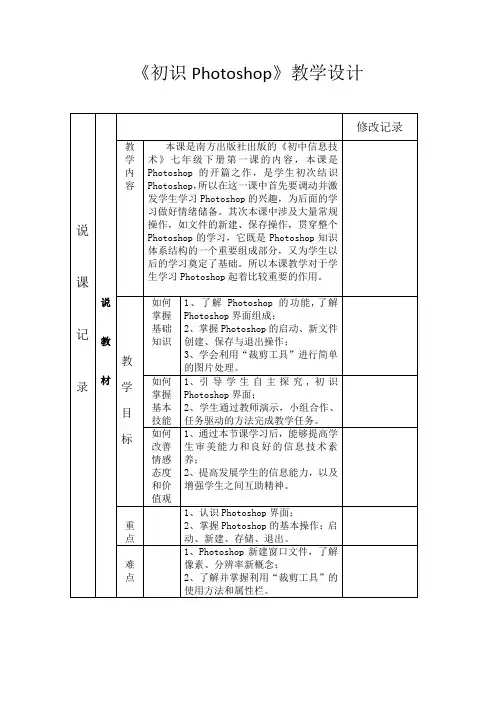 初中信息技术七年级下册《初识Photoshop》教学设计