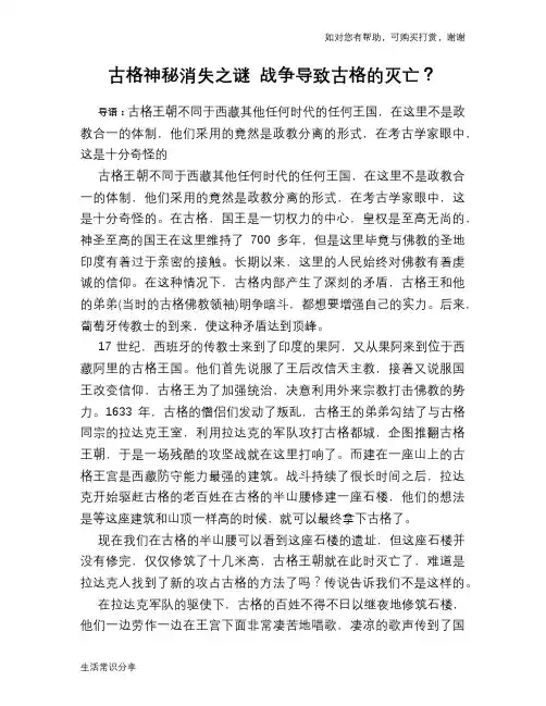历史趣谈古格神秘消失之谜 战争导致古格的灭亡？