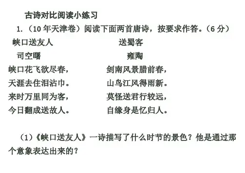 古诗对比阅读小练习 (答案)Microsoft Word 文档 (5)