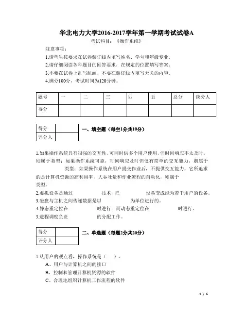 华北电力大学2016-2017学年第一学期考试试卷A