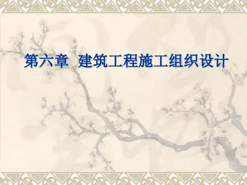 建筑工程施工组织设计