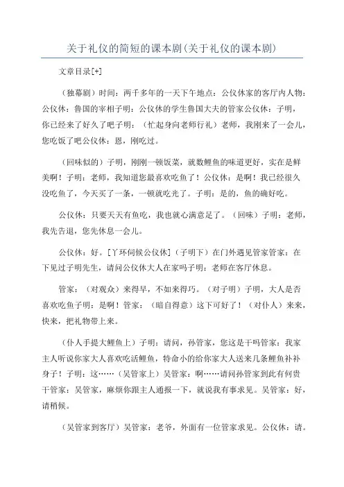 关于礼仪的简短的课本剧(关于礼仪的课本剧)