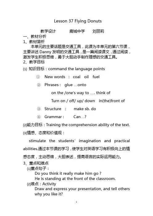 冀教版初二英语lesson 37
