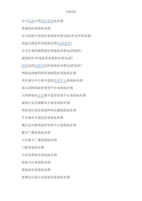 安防系统常见拓扑图