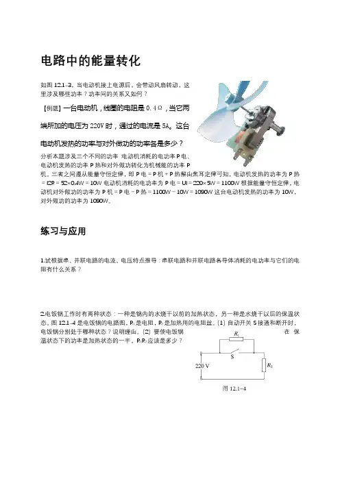 2019版 必修3 第十二章 电路中的能量转化