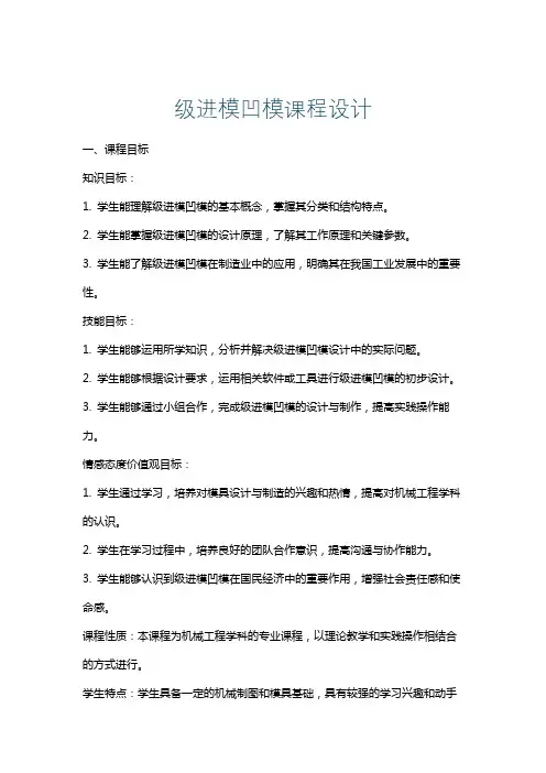 级进模凹模课程设计