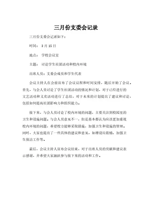 三月份支委会记录