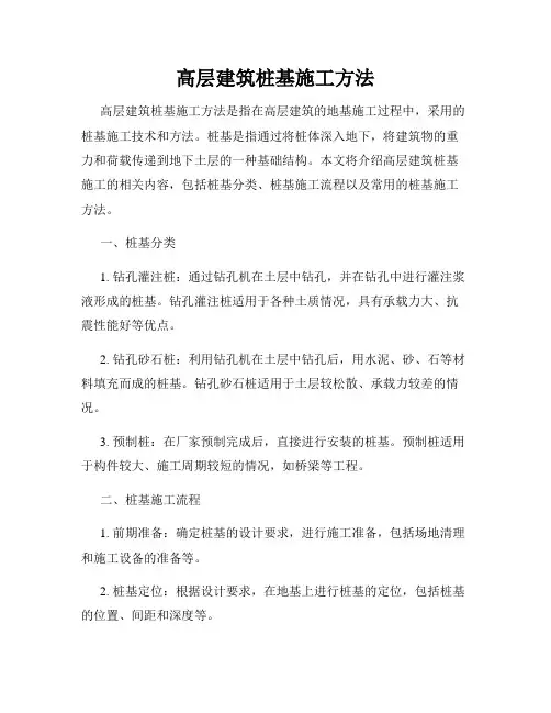 高层建筑桩基施工方法