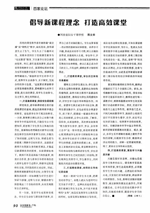 倡导新课程理念 打造高效课堂