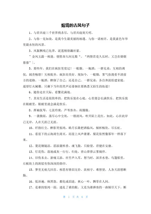 煽情的古风句子