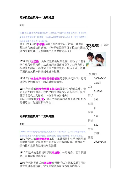 同济校园建筑第一个发展时期
