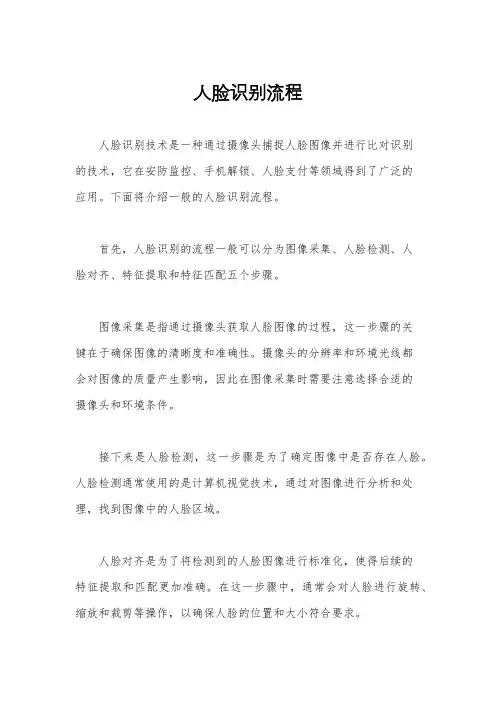 人脸识别流程