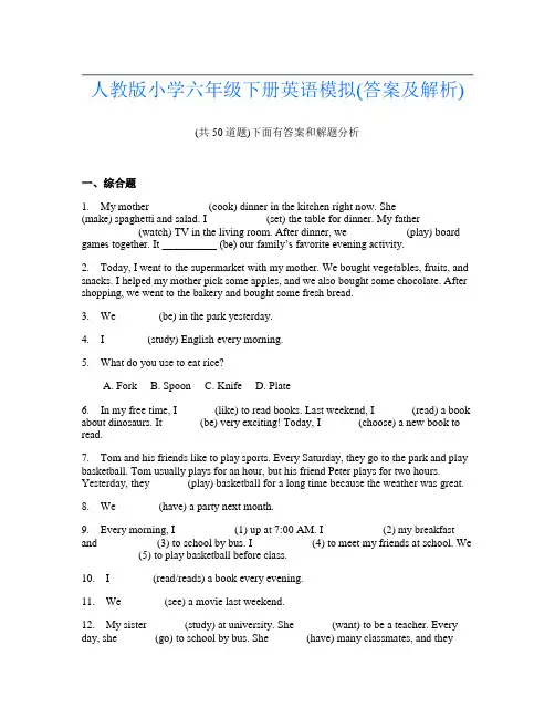 人教版小学六年级下册英语模拟(答案及解析)