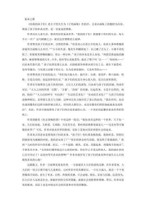《给我的孩子们》赏析
