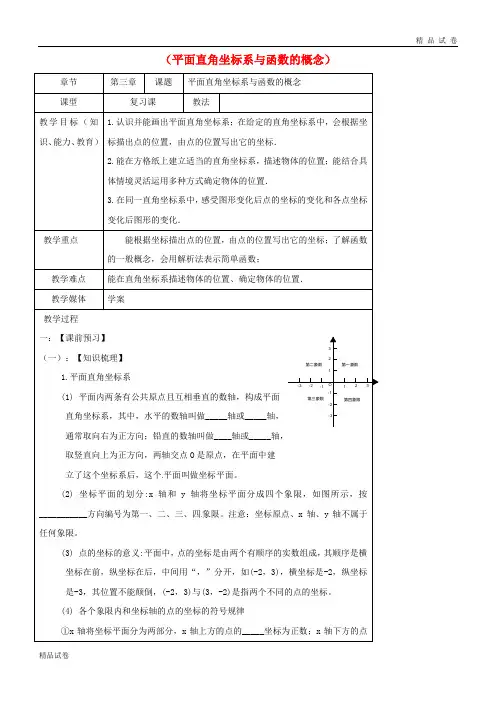 2019中考数学一轮复习 教学设计十三(平面直角坐标系与函数的概念) 鲁教版