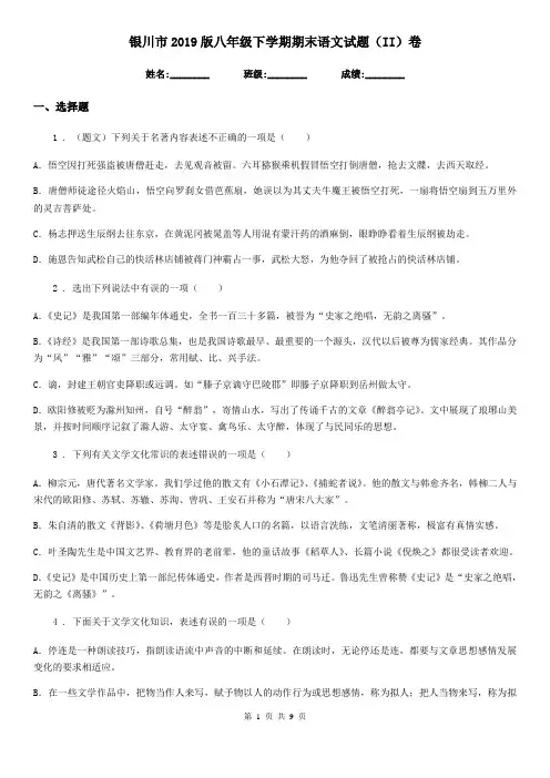 银川市2019版八年级下学期期末语文试题(II)卷