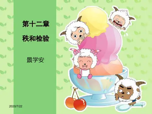 第十二章秩和检验10讲