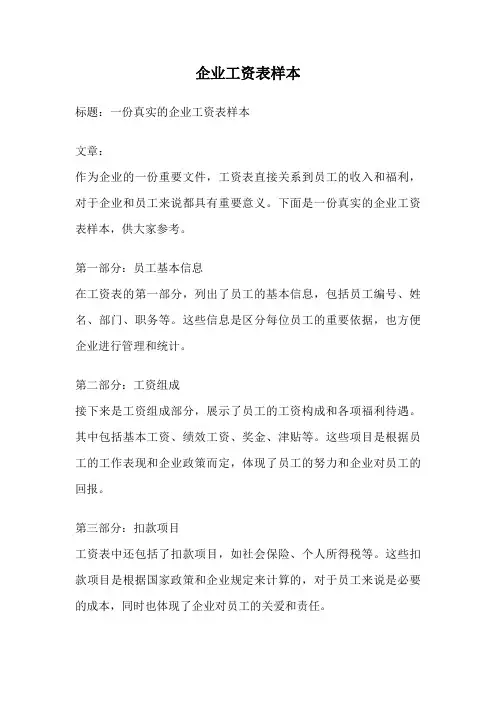 企业工资表样本