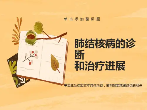 肺结核病的诊断和治疗进展