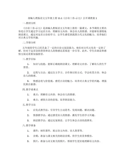 部编人教版语文五年级上册11.1《古诗三首-示儿》公开课教案1