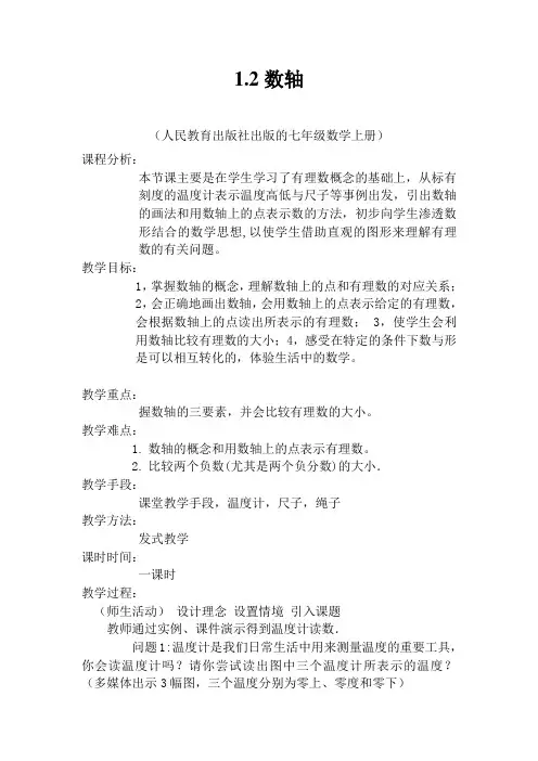 数轴(教案)