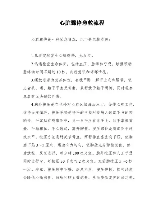 心脏骤停急救流程