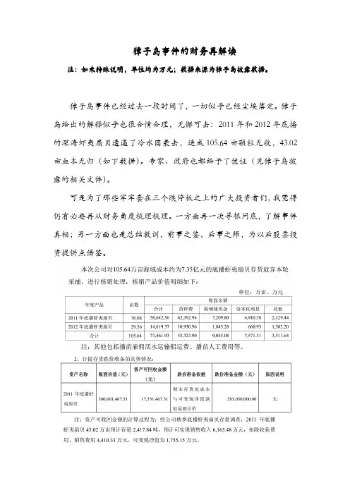 獐子岛事件的财务再解读