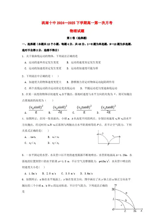 吉林省白城洮南十中2024_2025学年高一物理下学期第一次月考试题