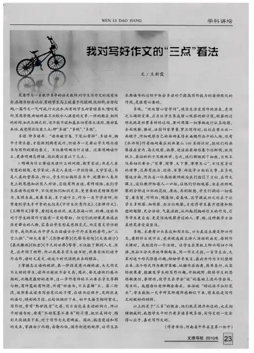 我对写好作文的“三点”看法