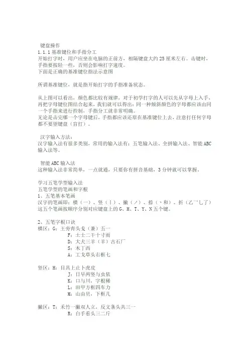 五笔打字口诀