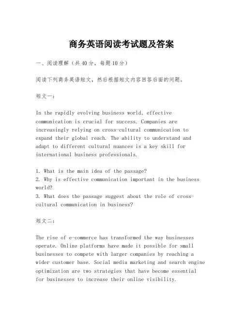 商务英语阅读考试题及答案