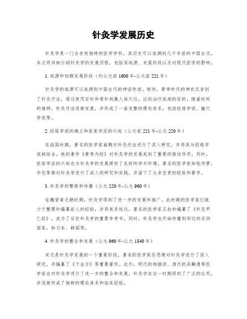 针灸学发展历史