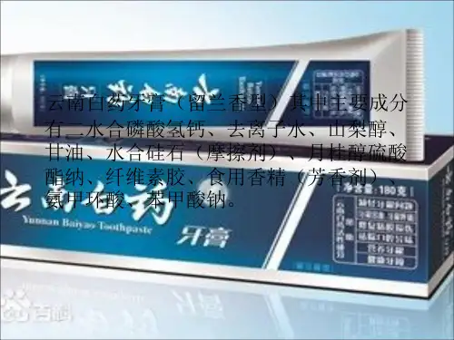 云南白药成分.