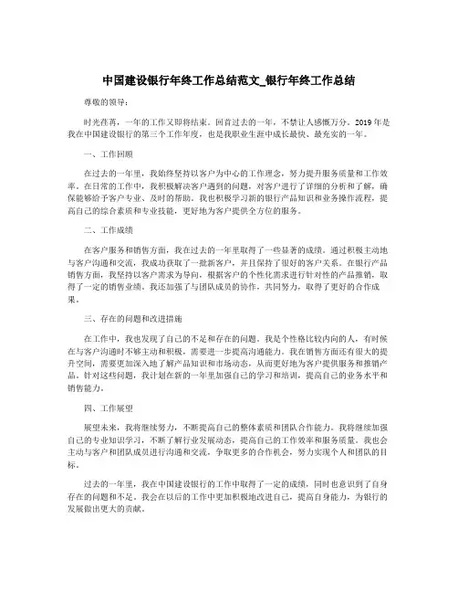 中国建设银行年终工作总结范文_银行年终工作总结
