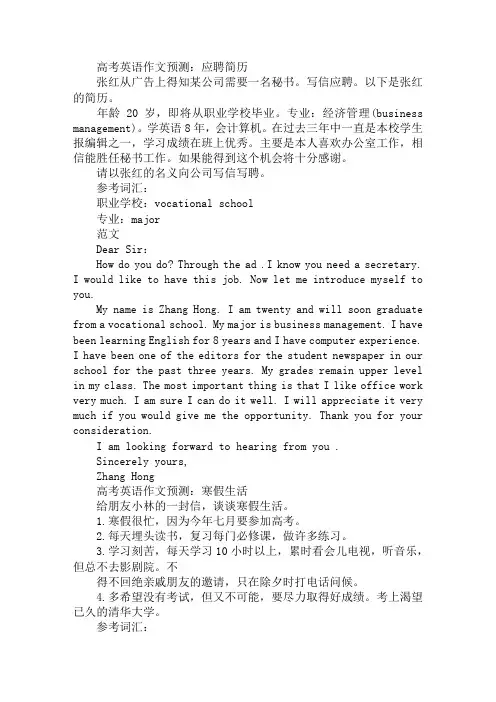 2019年高考英语作文预测及范文