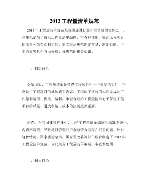 2013工程量清单规范