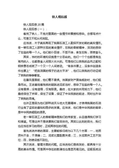 铁人观后感