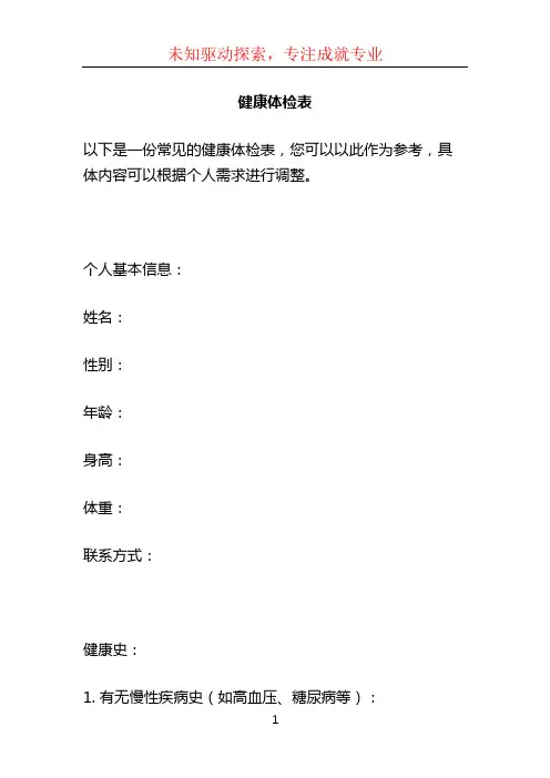 健康体检表 (2)