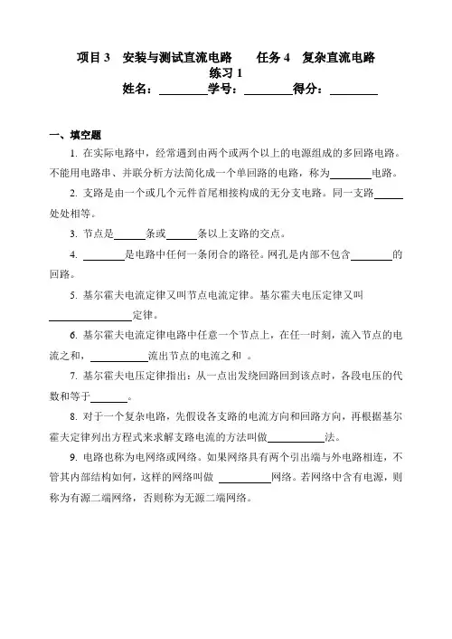 教学：项目3任务4复杂直流电路概念练习