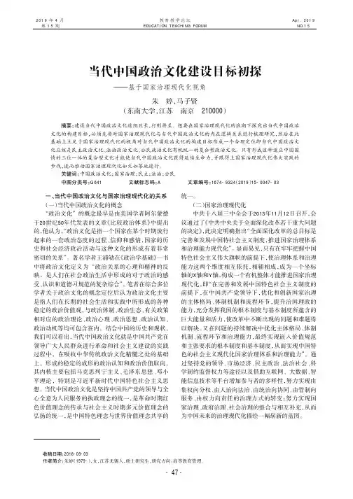 当代中国政治文化建设目标初探——基于国家治理现代化视角