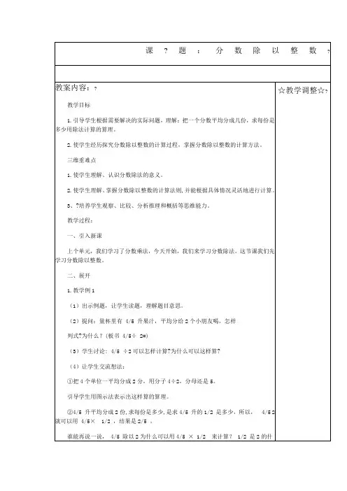 分数除法教案