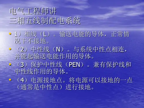 三相五线制电路学习