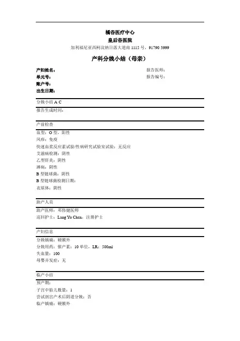 出院小结-皇后谷医院