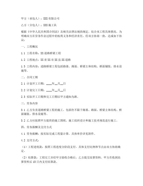 道路桥梁施工劳务合同