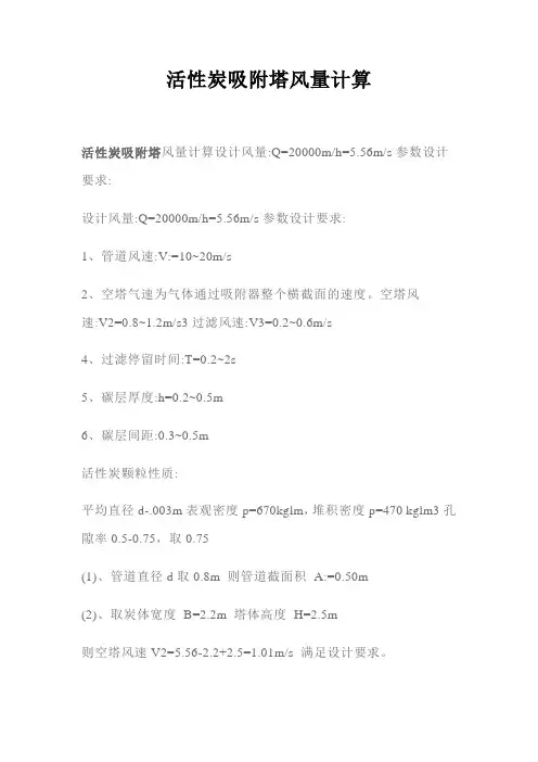 活性炭吸附塔风量计算