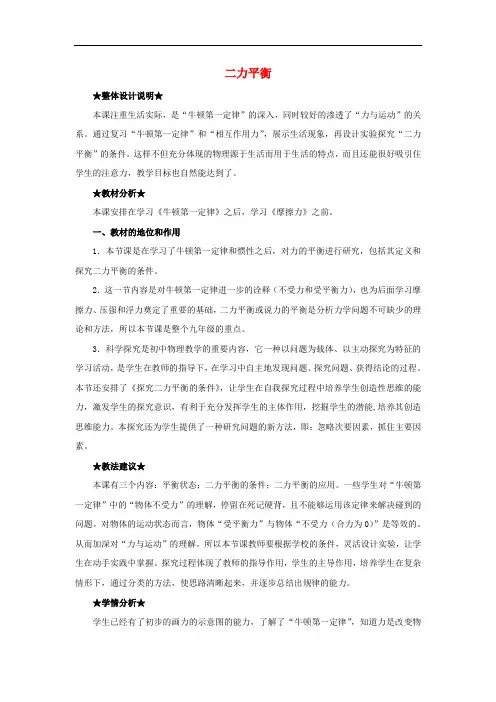 八年级物理下册 8.2 二力平衡教案 (新版)新人教版