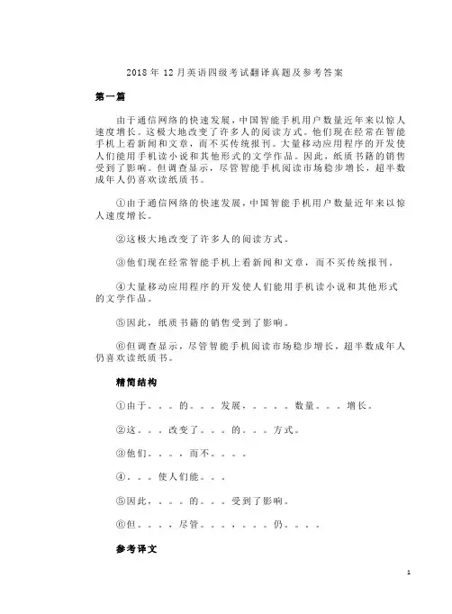 2018年12月英语四级考试翻译真题及参考答案 2