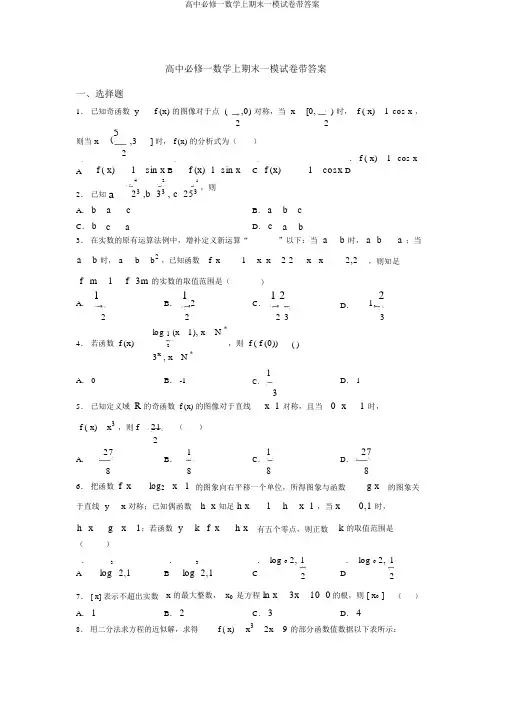 高中必修一数学上期末一模试卷带答案