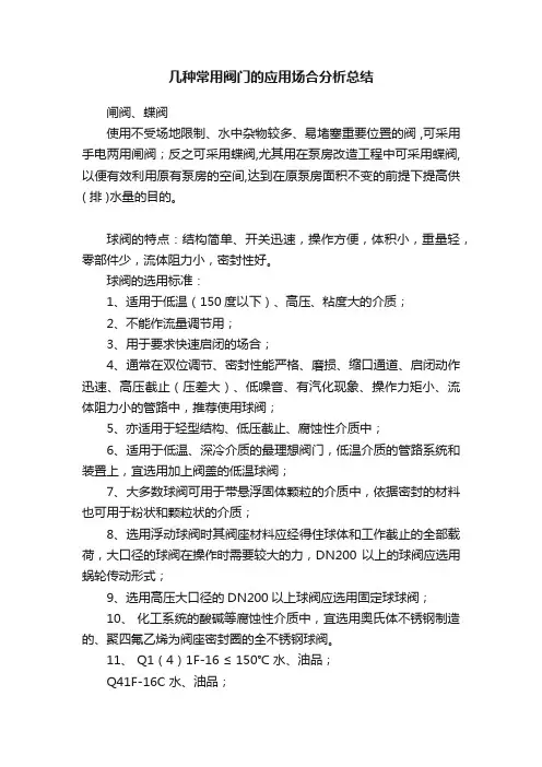 几种常用阀门的应用场合分析总结